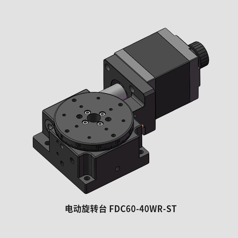 电动旋转台 FDC60-40WR-ST