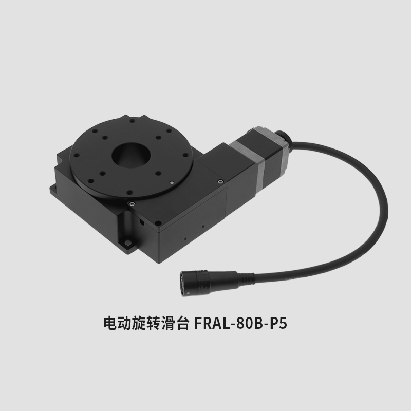 电动旋转滑台FRAL-80B-P5