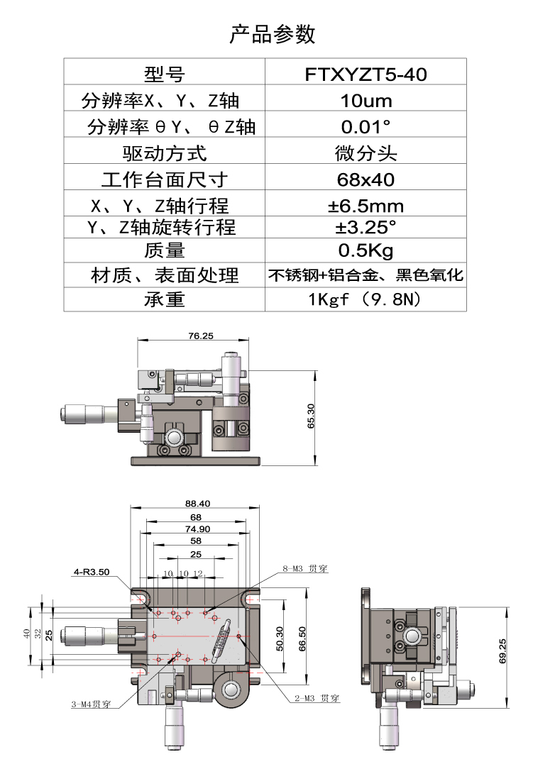 五维调整架 五维位移滑台 FTXYZT5401L/R(图2)