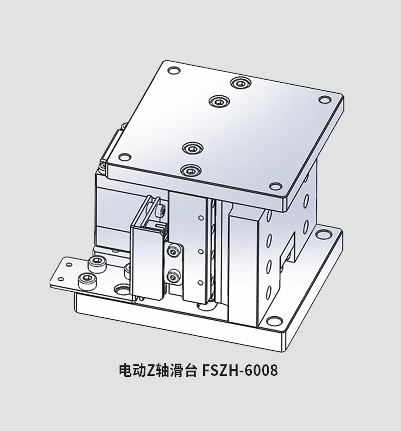 电动Z轴滑台 FSZH-6008