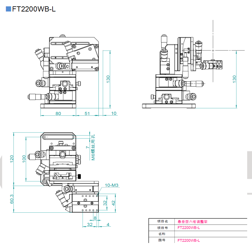 六维调整架FT-2200WB(图2)