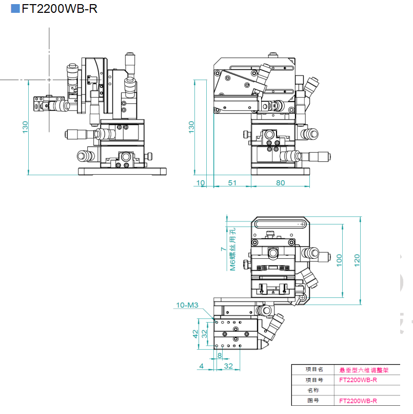 六维调整架FT-2200WB(图3)