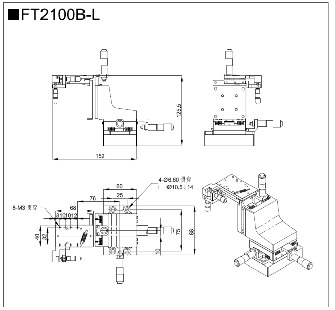 五维调整架FT2100B-L/R(图2)