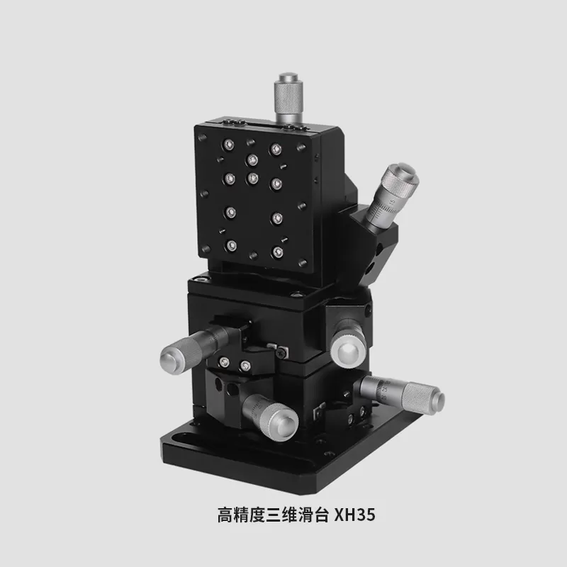 高精度三维滑台 XH35