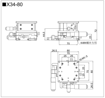 水平面XYZ轴调整架 X34(图4)
