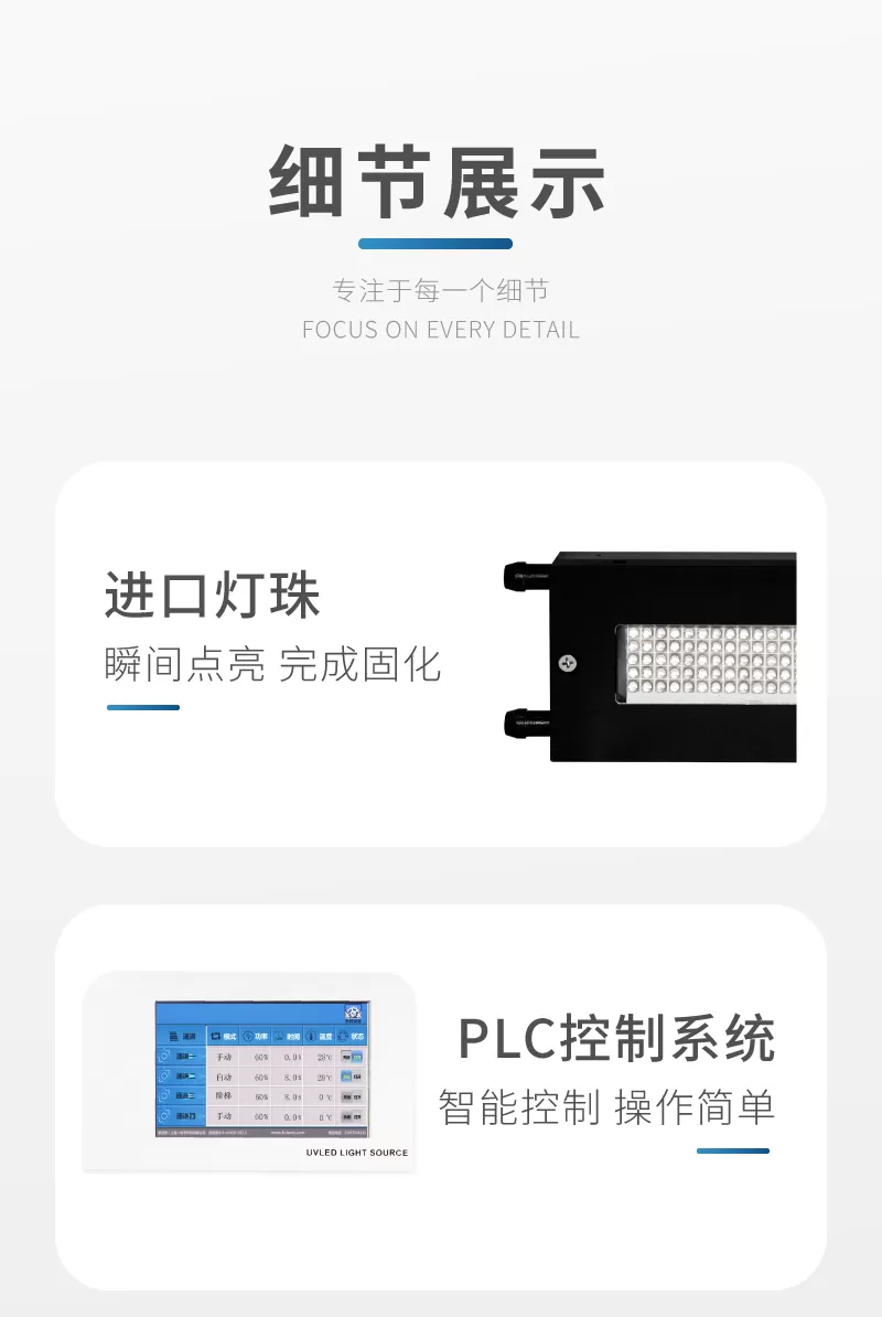 UVLED固化炉(图7)