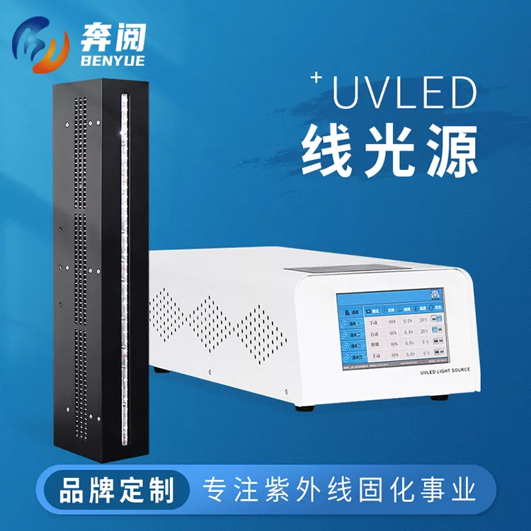UVLED线光源(图1)