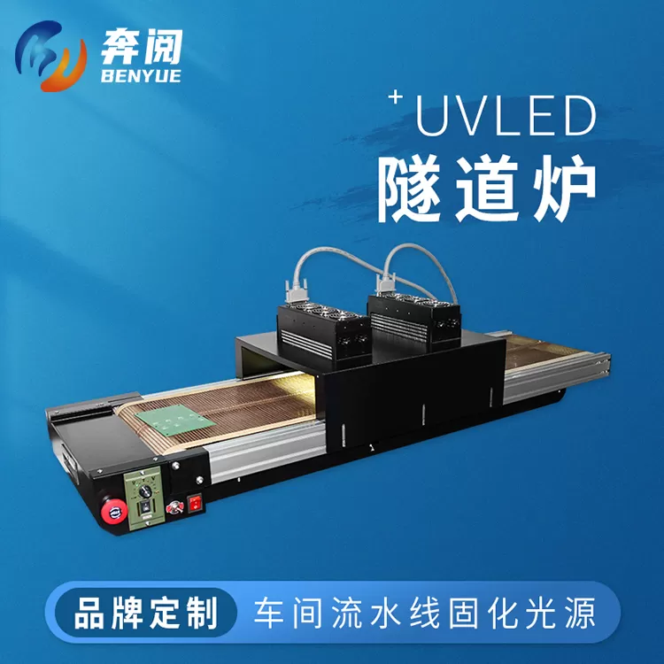 桌面式UVLED固化机(图1) 桌面式UVLED固化机(图1)