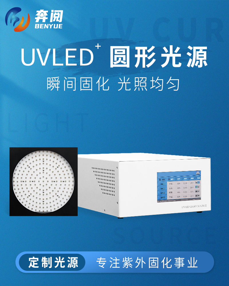 UVLED圆形面光源(图1)
