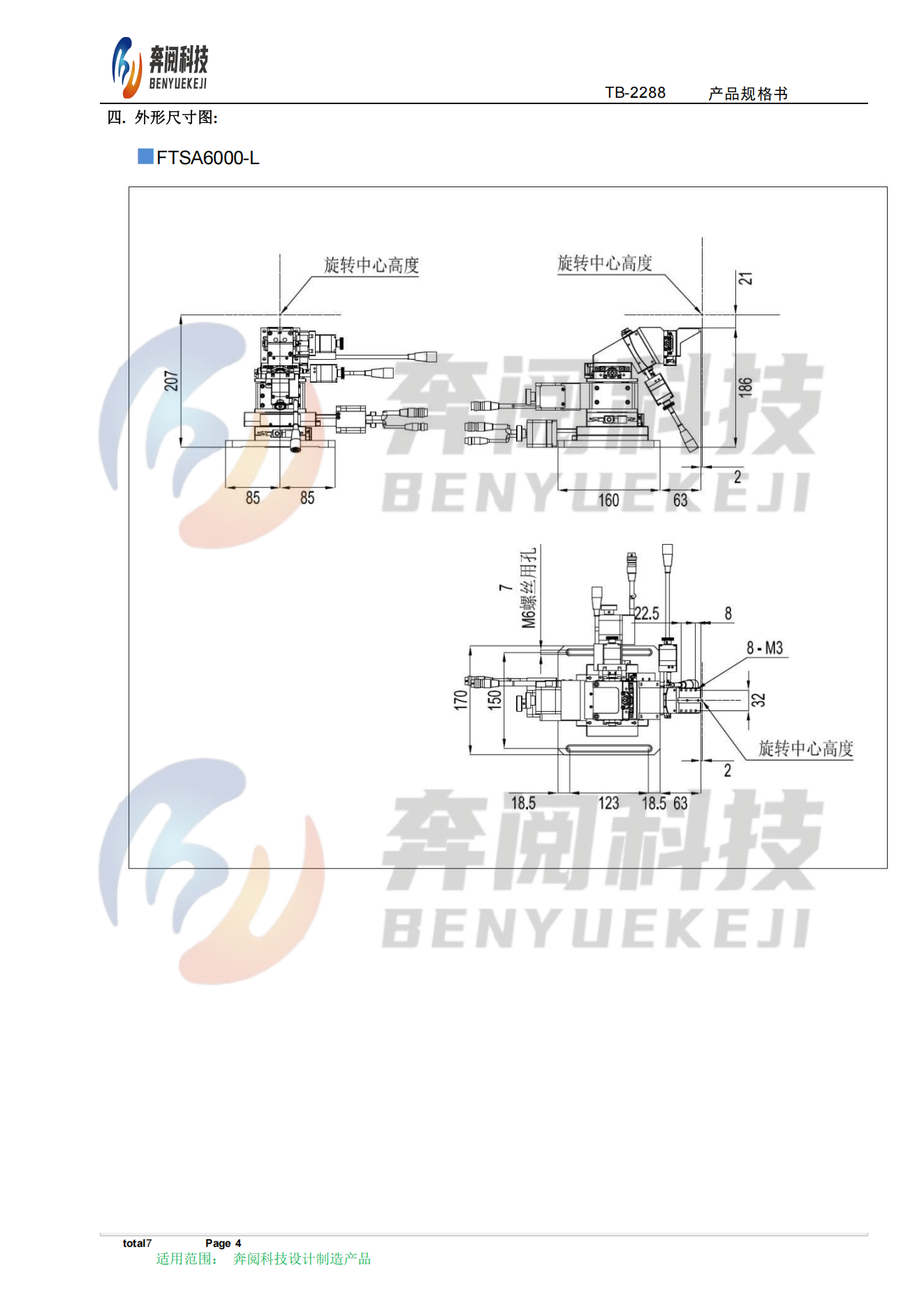 电动六轴调整架 六维微调架 FTSA6000-L/R(图4)