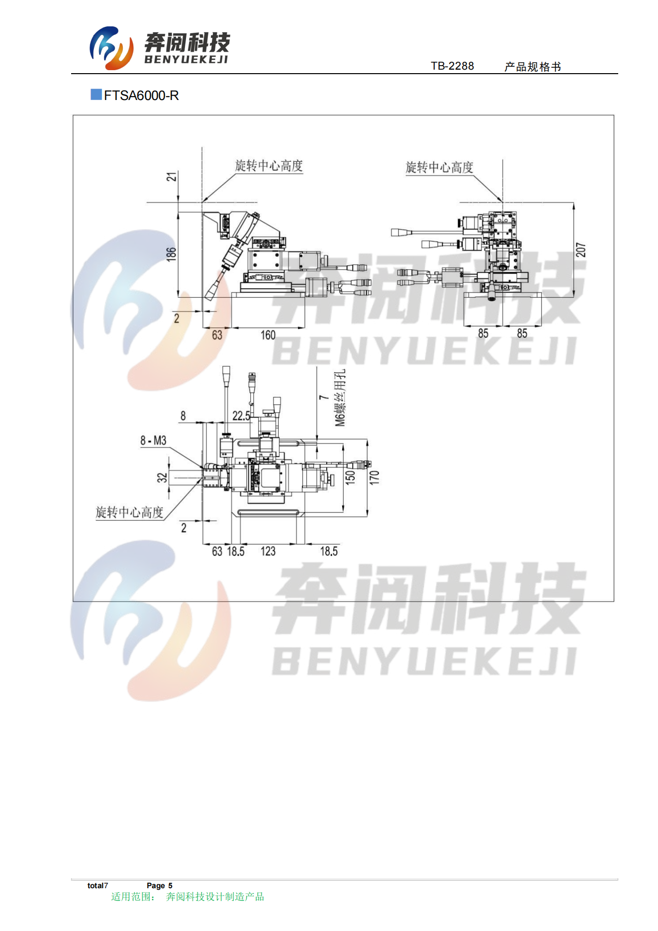 电动六轴调整架 六维微调架 FTSA6000-L/R(图5)
