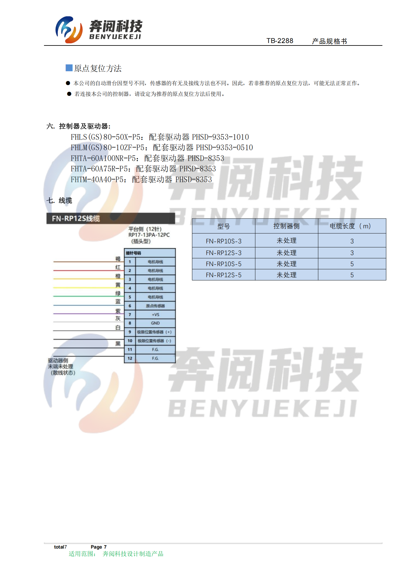 电动六轴调整架 六维微调架 FTSA6000-L/R(图7)