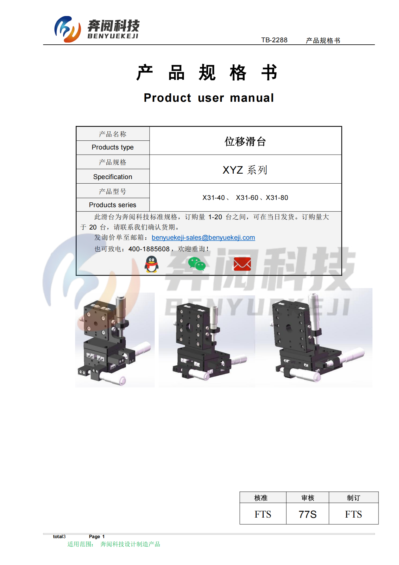 三维调整架 X31(图1)