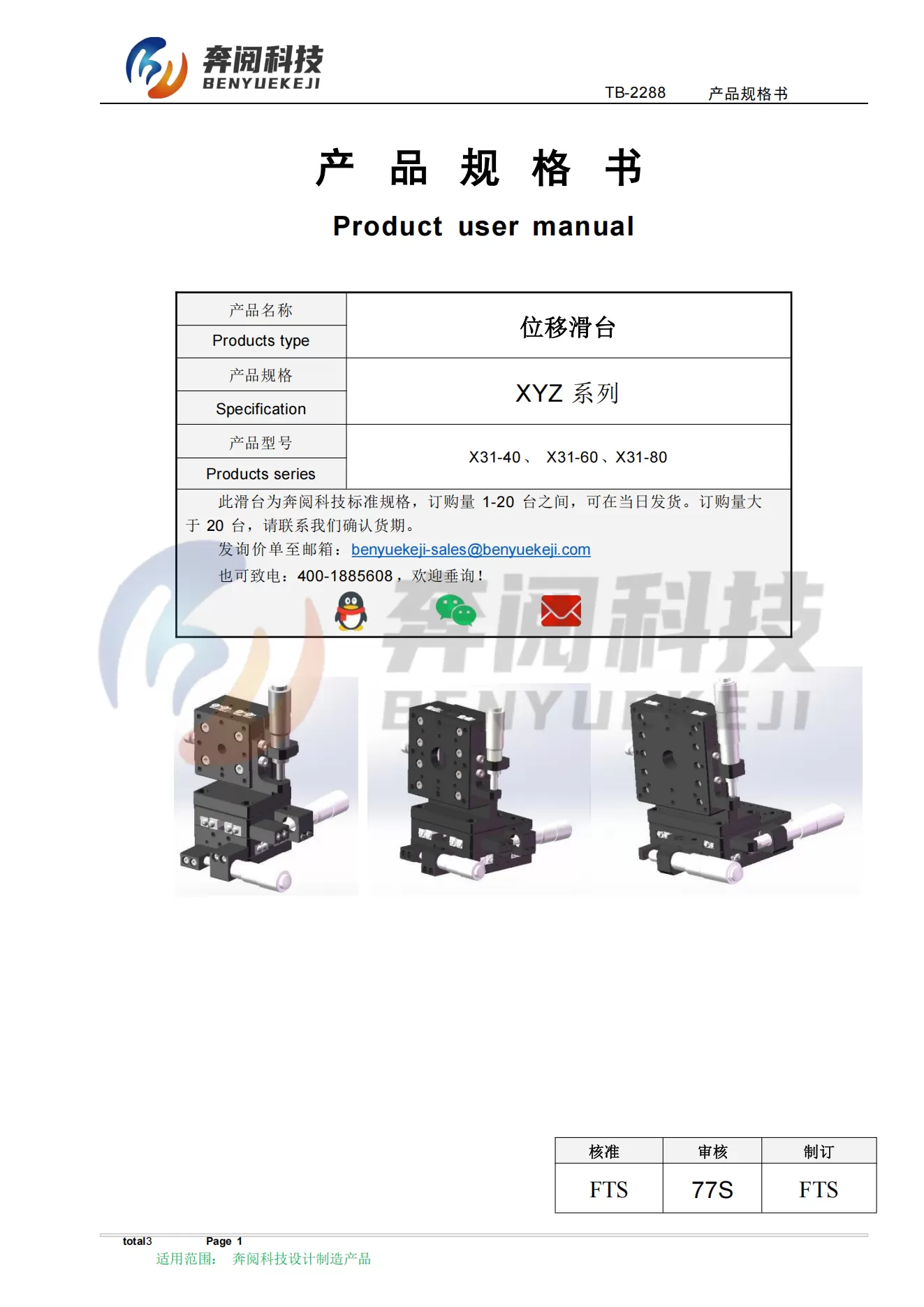 三维调整架 X31(图1)