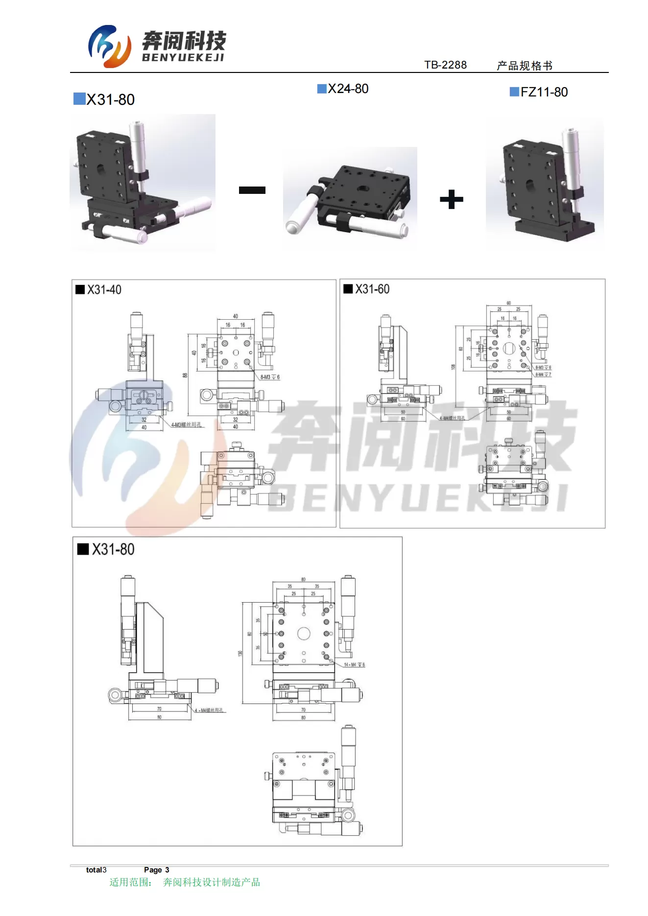 三维调整架 X31(图3)