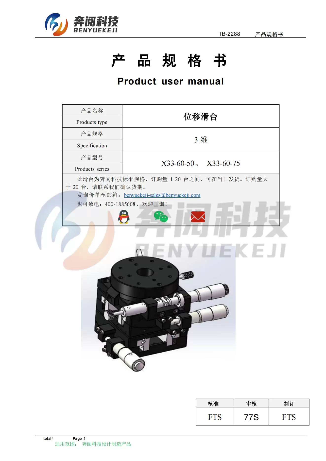 弧形台+旋转台 X33-60-50L/R X33-60-75L/R(图1)