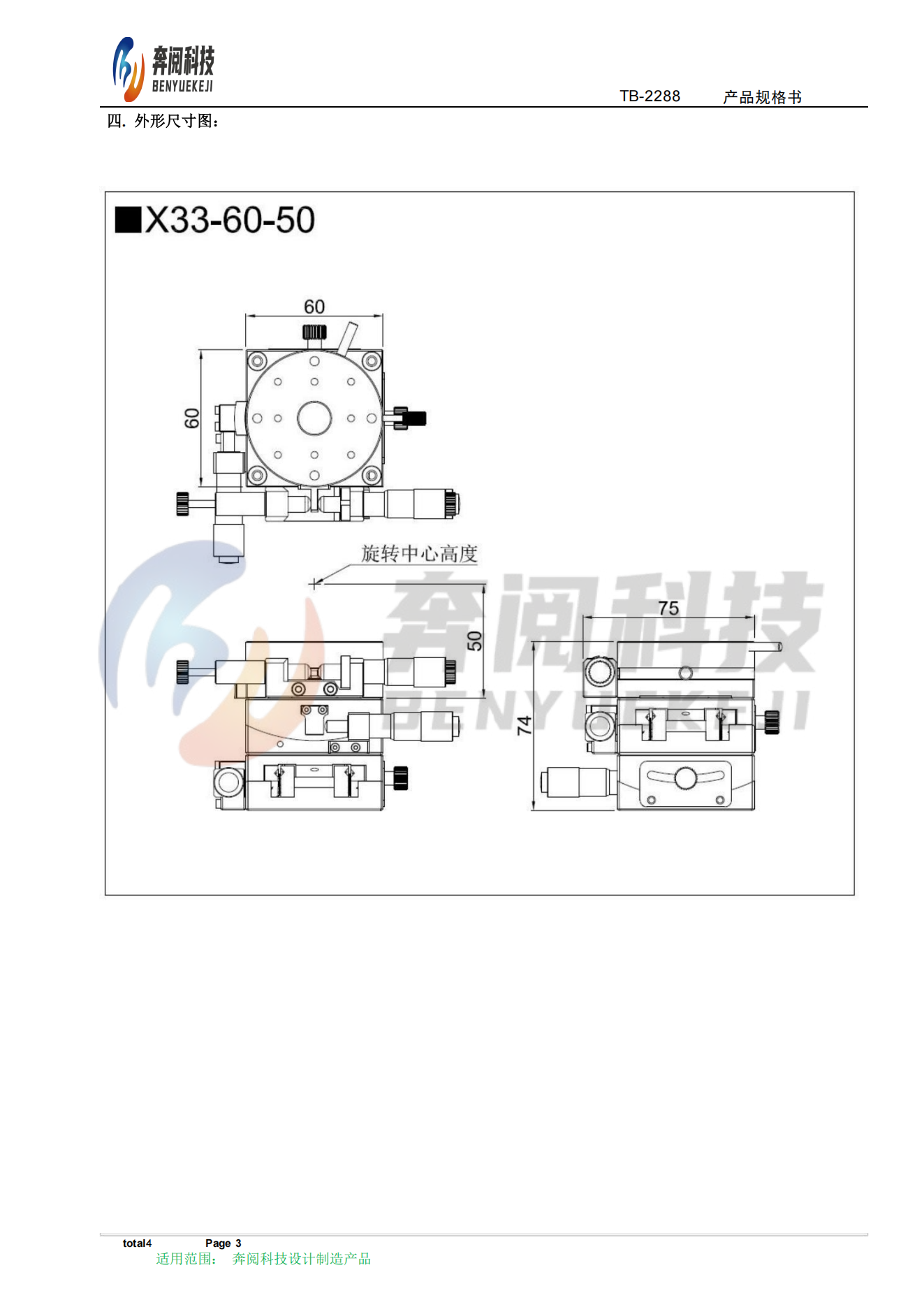 弧形台+旋转台 X33-60-50L/R X33-60-75L/R(图3)