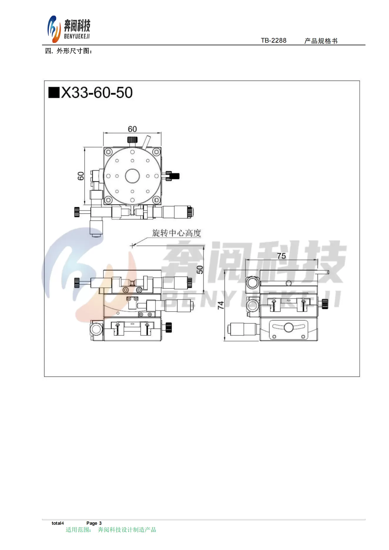 弧形台+旋转台 X33-60-50L/R X33-60-75L/R(图3)