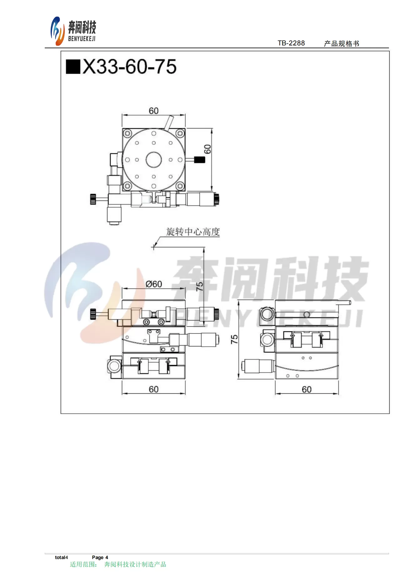 弧形台+旋转台 X33-60-50L/R X33-60-75L/R(图4)