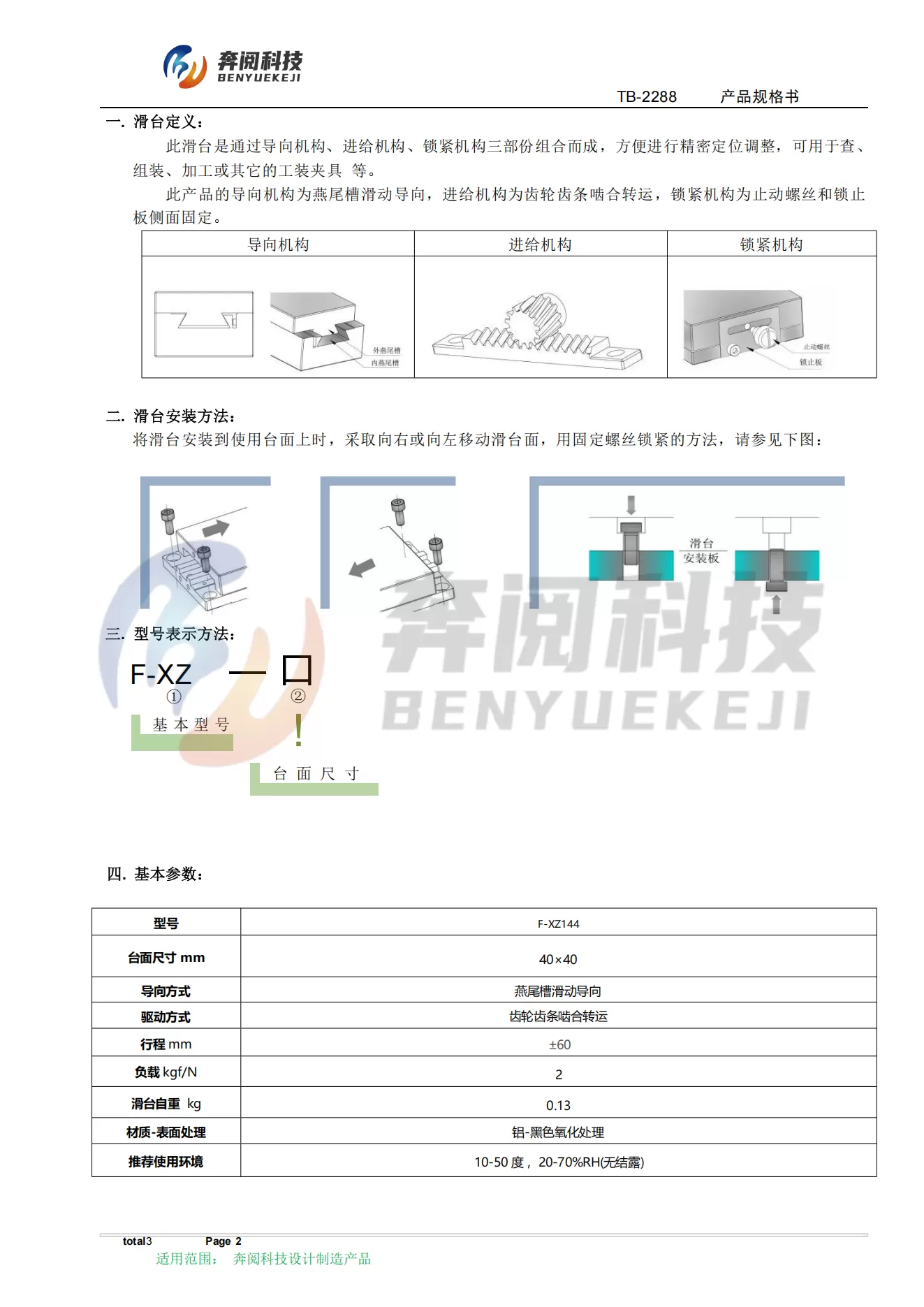 燕尾调整架 F-XZ144(图1)