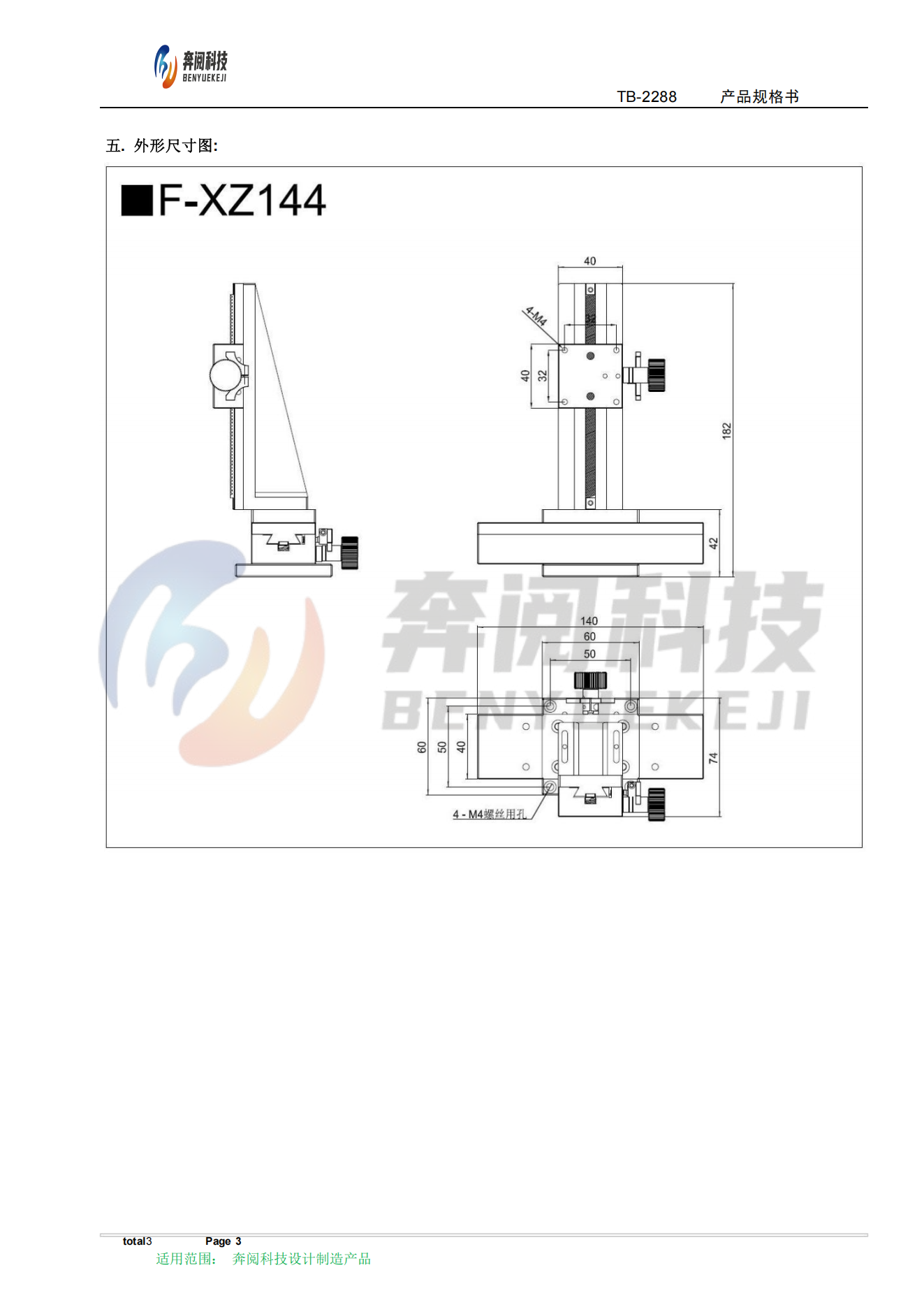 燕尾调整架 F-XZ144(图2)