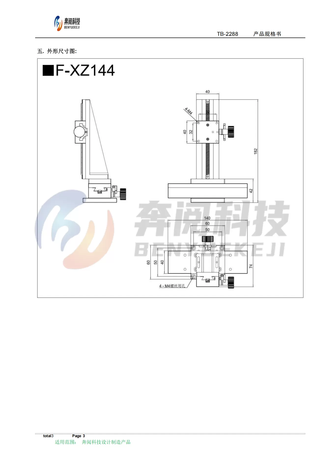 燕尾调整架 F-XZ144(图2)