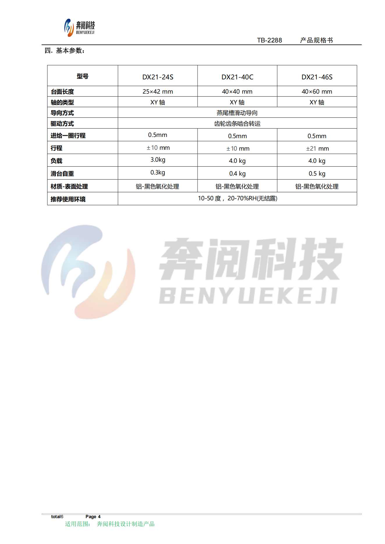 XY轴燕尾滑台 DX21-48C/48S/144S(图2)
