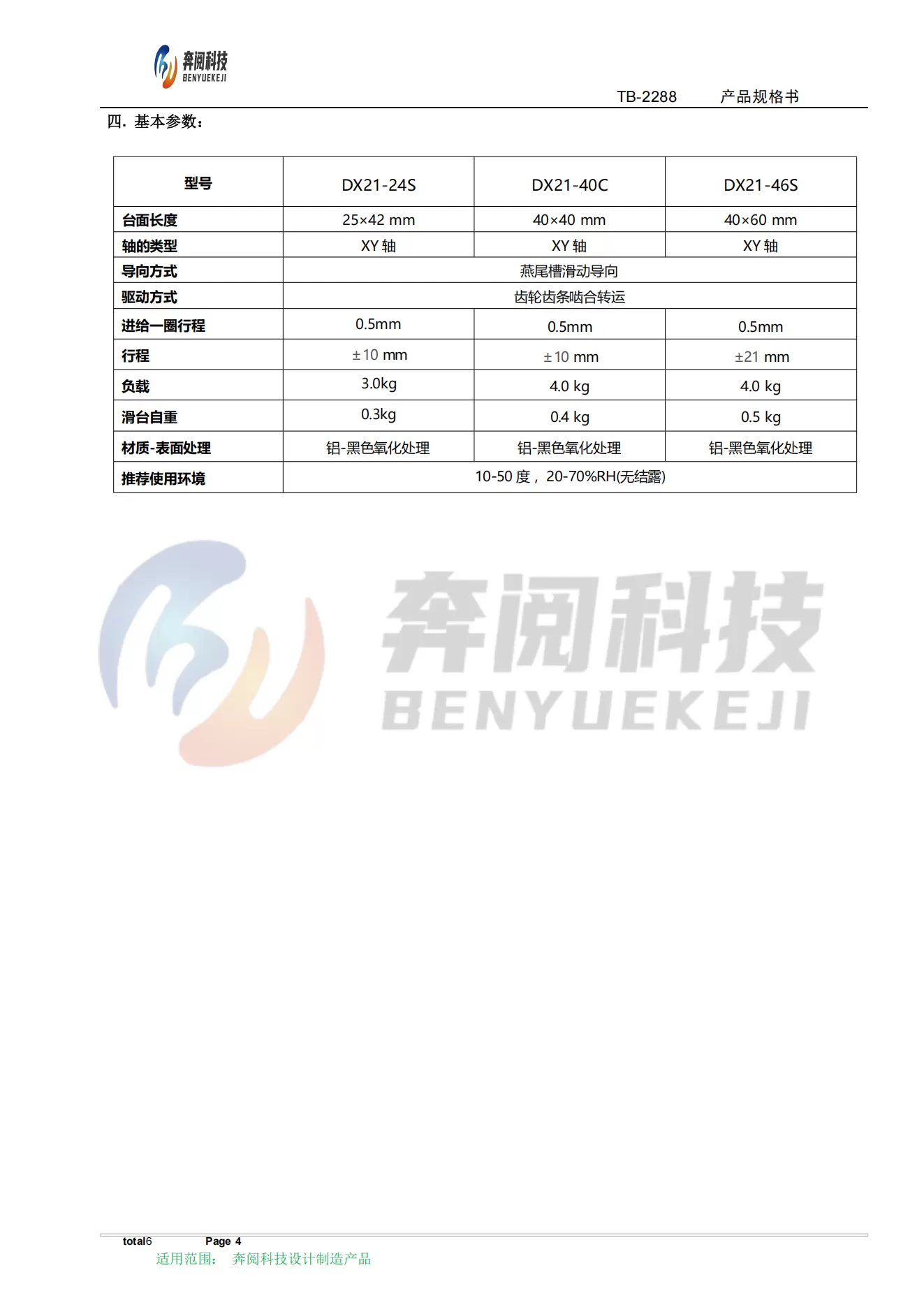 XY轴燕尾滑台 DX21-48C/48S/144S(图2)
