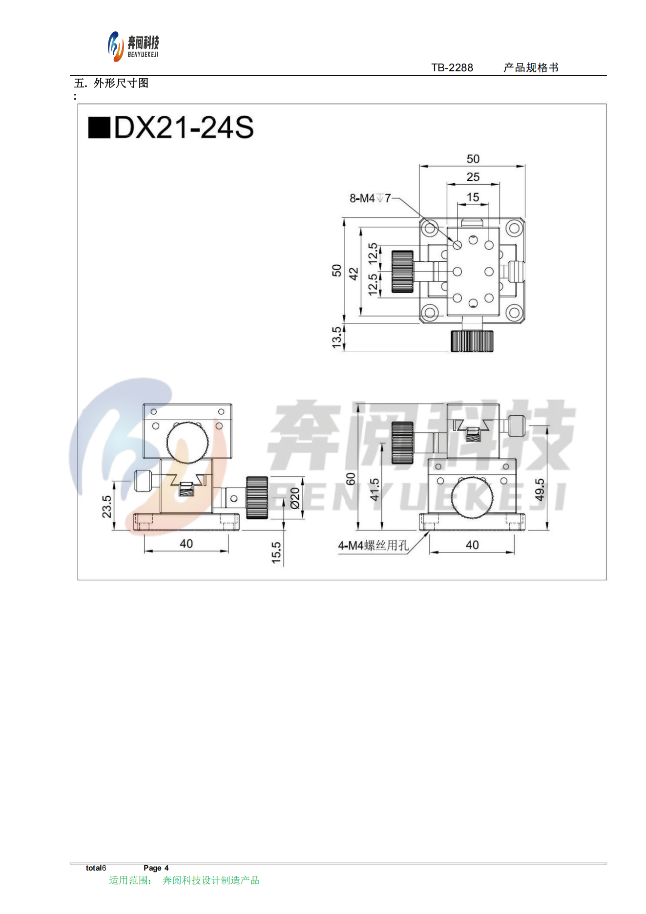 XY轴燕尾滑台 DX21-48C/48S/144S(图3)