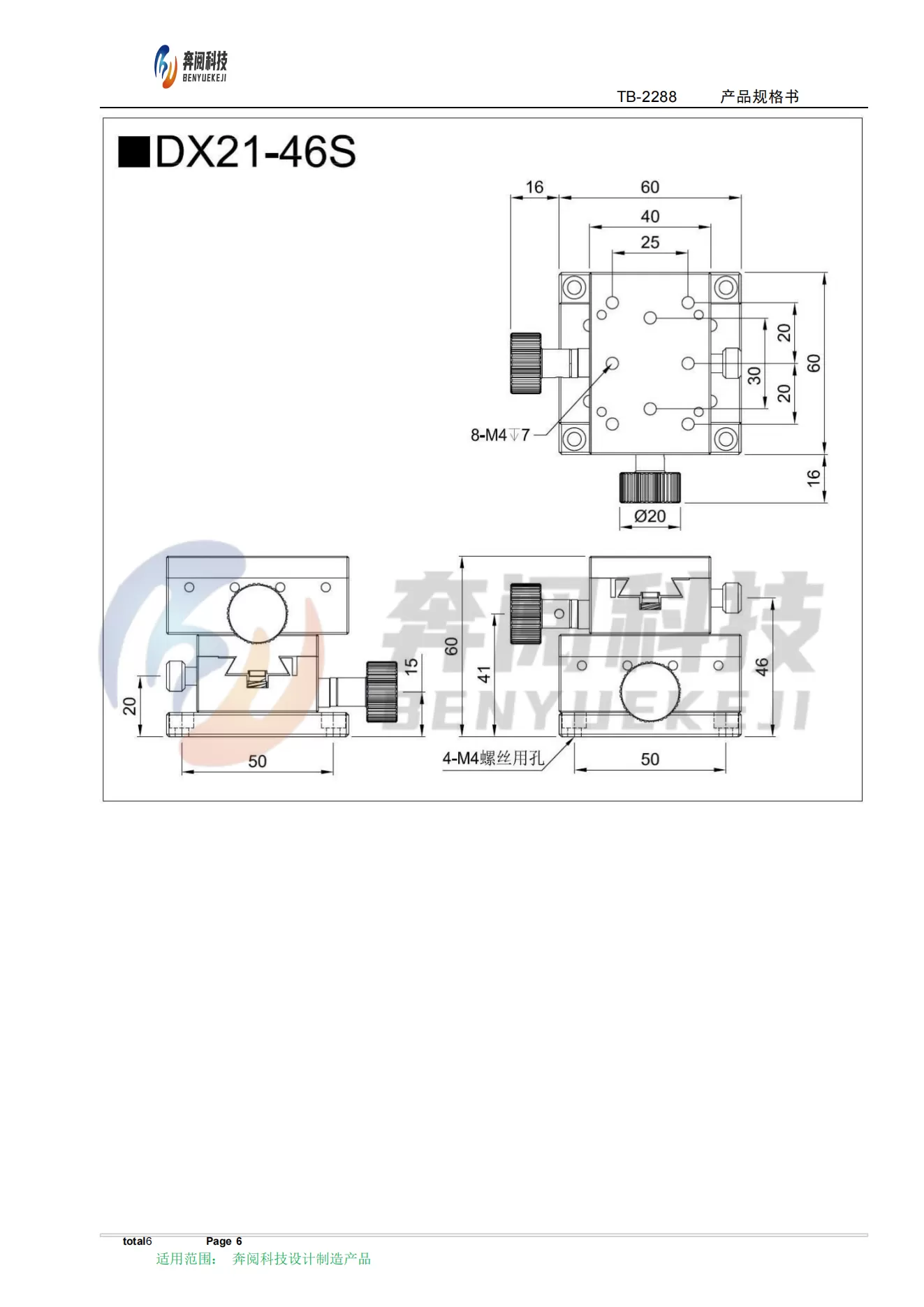 XY轴燕尾滑台 DX21-48C/48S/144S(图5)