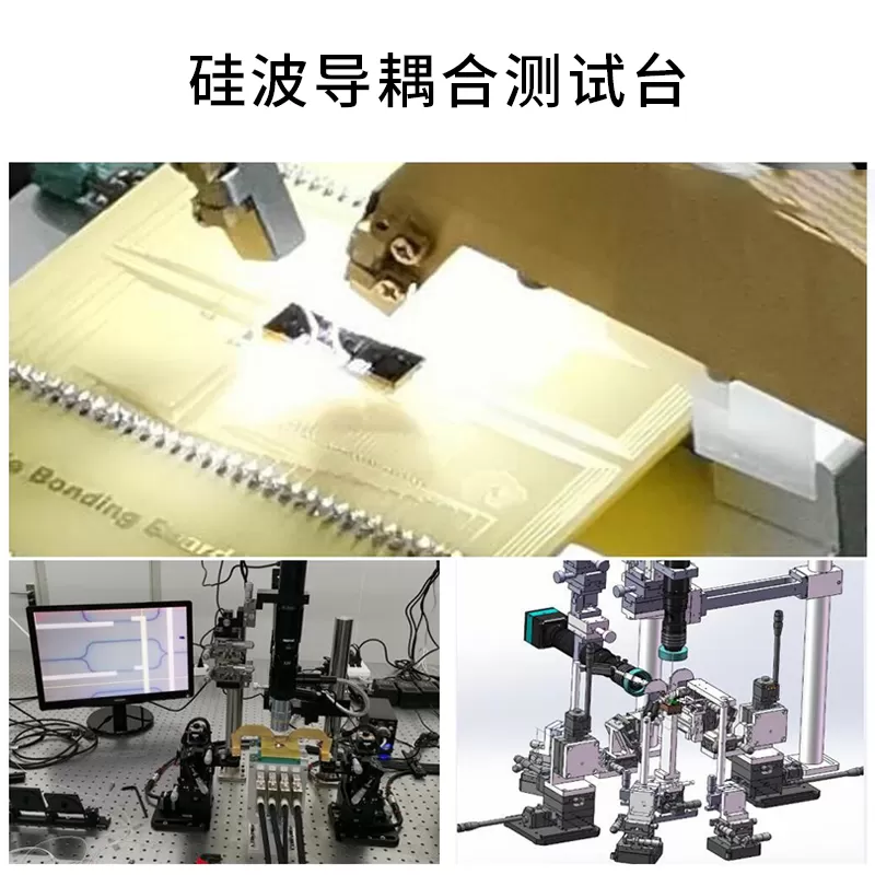 半自动硅波导耦合测试台(图1)