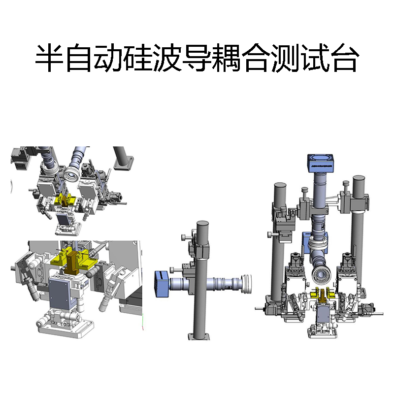 半自动硅波导耦合测试台(图3)