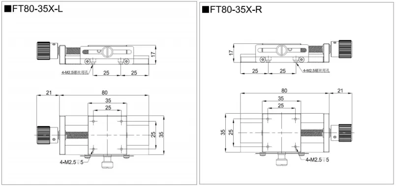 燕尾式调整架FT80-35X-L/R(图1)