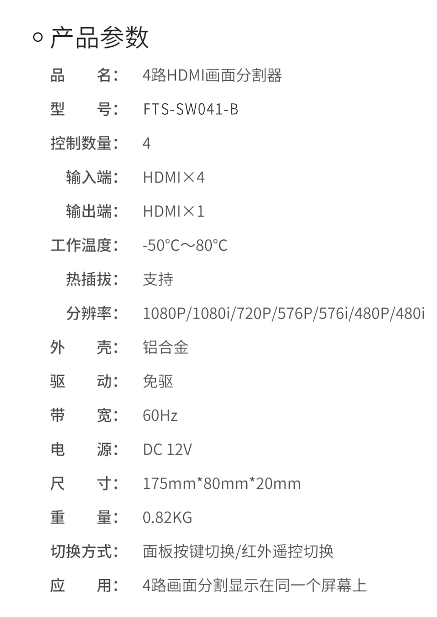 分屏器(图7)