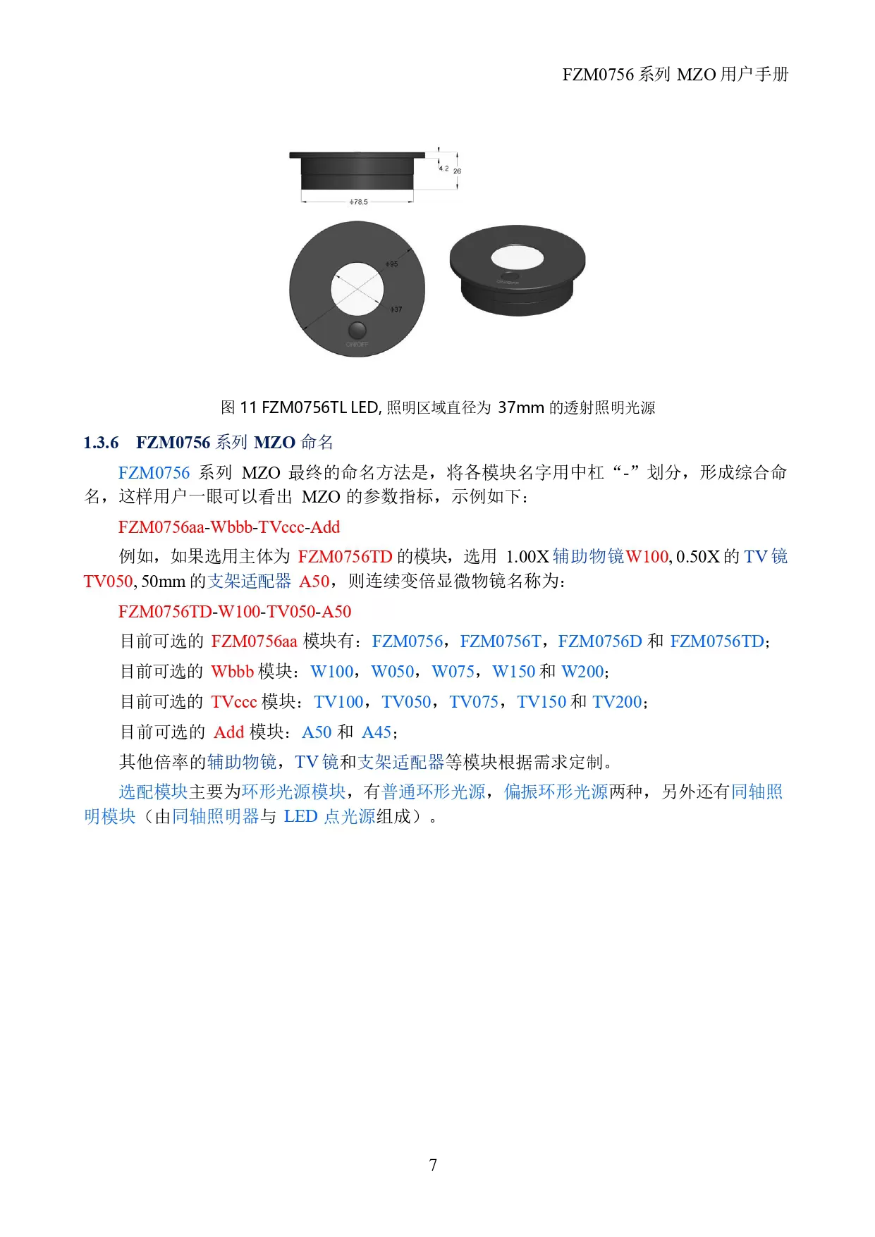 高分辨率单筒镜头 FTM0756D-W100-TV150-A50(图6)