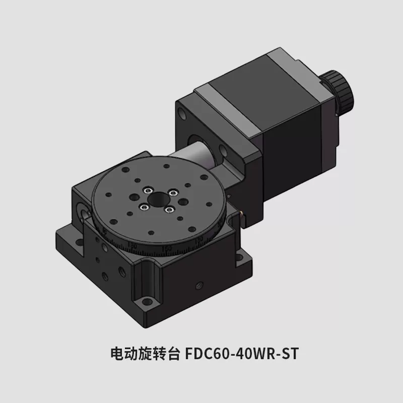电动旋转台 FDC60-40WR-ST
