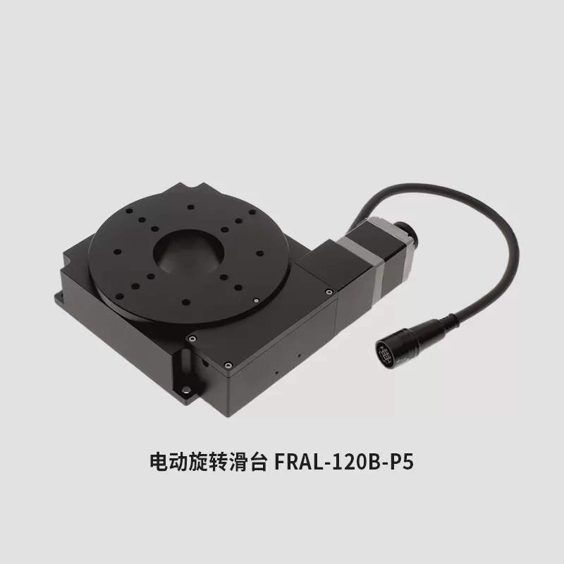 电动旋转滑台 FRAL-120B-P5