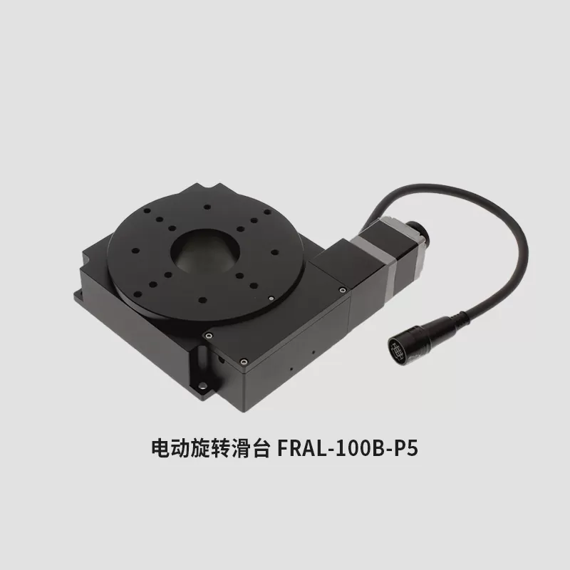 电动旋转滑台FRAL-100B-P5