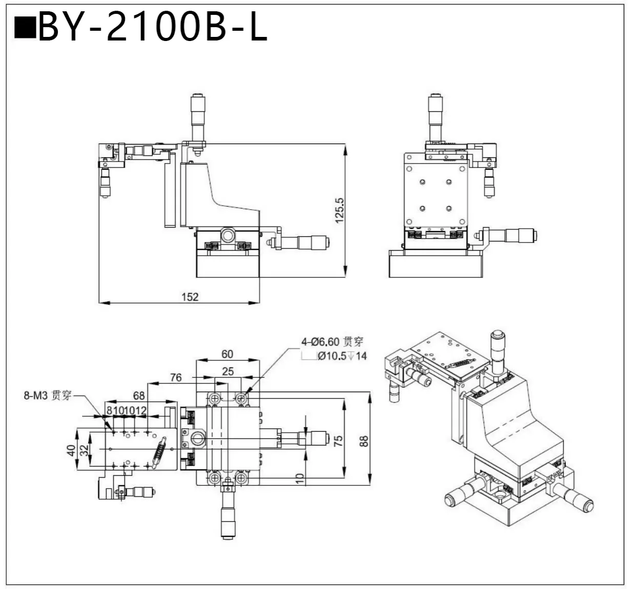 五维调整架BY2100B-L/R(图2)