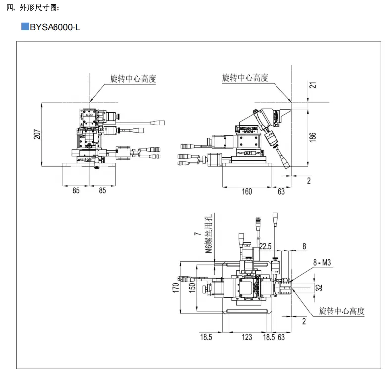 电动六轴调整架 六维微调架 BYSA6000-L/R(图3)