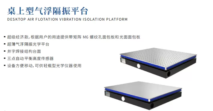 桌上型气浮隔振平台(图1)