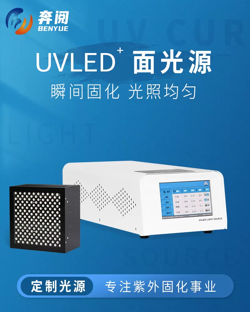 UVLED面光源(图1)