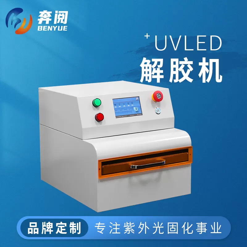 晶圆/UV膜/蓝膜/芯片UVLED解胶机(图1)